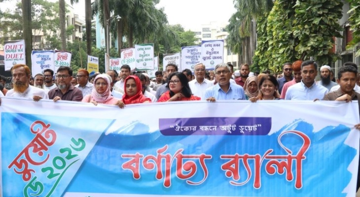 ‘ডুয়েট ডে-২০২৬’ উদযাপন